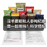 淫羊藿能和人参枸杞鹿茸一起用吗？科学搭配全解析（图2）