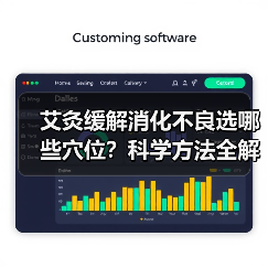 艾灸缓解消化不良选哪些穴位？科学方法全解析（图3）
