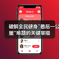 破解全民健身