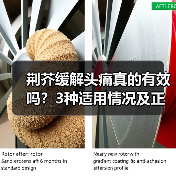 荆芥缓解头痛真的有效吗？3种适用情况及正确使用方法
