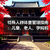 特殊人群体重管理指南：儿童、老人、孕妈妈科学减重方法（图2）