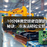 10分钟搞定绵密白粥的秘诀：冷冻法轻松实现（图2）