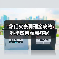 命门火衰调理全攻略：科学改善虚寒症状