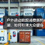 户外运动掀起消费新热潮,如何引领大众健身潮流?(图3) 户外运动掀起消费新热潮,如何引领大众健身潮流?(图3)