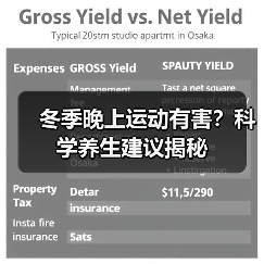 冬季晚上运动有害?科学养生建议揭秘(图3) 冬季晚上运动有害?科学养生建议揭秘(图3)