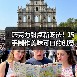 巧克力甜点新吃法!巧手制作美味可口的创意做法(图2) 巧克力甜点新吃法!巧手制作美味可口的创意做法(图2)
