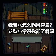 蜂蜜水怎么喝最健康?这些小常识你都了解吗?(图3) 蜂蜜水怎么喝最健康?这些小常识你都了解吗?(图3)