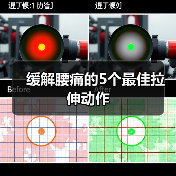 缓解腰痛的5个最佳拉伸动作（图2）