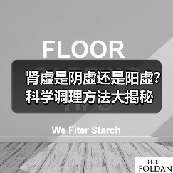 肾虚是阴虚还是阳虚?科学调理方法大揭秘(图2) 肾虚是阴虚还是阳虚?科学调理方法大揭秘(图2)