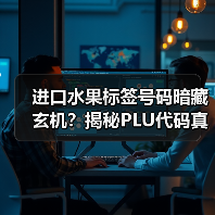 进口水果标签号码暗藏玄机?揭秘PLU代码真实含义(图4) 进口水果标签号码暗藏玄机?揭秘PLU代码真实含义(图4)