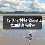 教你2分钟轻松自制无添加健康蛋黄酱(图3) 教你2分钟轻松自制无添加健康蛋黄酱(图3)