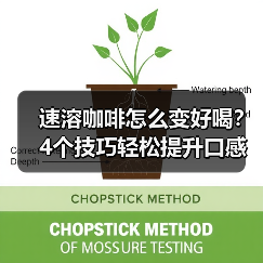 速溶咖啡怎么变好喝?4个技巧轻松提升口感!(图2) 速溶咖啡怎么变好喝?4个技巧轻松提升口感!(图2)