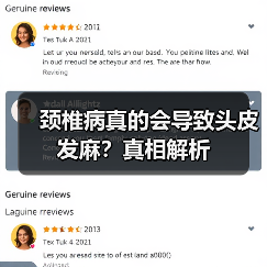 颈椎病真的会导致头皮发麻?真相解析(图3) 颈椎病真的会导致头皮发麻?真相解析(图3)