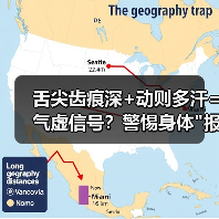 舌尖齿痕深+动则多汗=气虚信号?警惕身体 舌尖齿痕深+动则多汗=气虚信号?警惕身体
