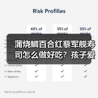 蒲烧鲷百合红藜军舰寿司怎么做好吃?孩子爱吃的秘诀!(图3) 蒲烧鲷百合红藜军舰寿司怎么做好吃?孩子爱吃的秘诀!(图3)