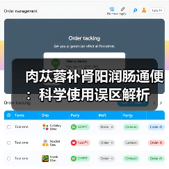 肉苁蓉补肾阳润肠通便:科学使用误区解析(图3) 肉苁蓉补肾阳润肠通便:科学使用误区解析(图3)