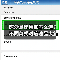 煎炒煮炸用油怎么选?不同菜式对应油品大解析(图3) 煎炒煮炸用油怎么选?不同菜式对应油品大解析(图3)