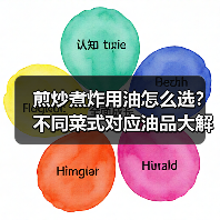 煎炒煮炸用油怎么选?不同菜式对应油品大解析(图4) 煎炒煮炸用油怎么选?不同菜式对应油品大解析(图4)