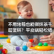 不用烤箱也能做抹茶千层蛋糕?平底锅轻松搞定(图1) 不用烤箱也能做抹茶千层蛋糕?平底锅轻松搞定(图1)