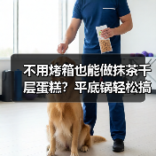 不用烤箱也能做抹茶千层蛋糕?平底锅轻松搞定(图2) 不用烤箱也能做抹茶千层蛋糕?平底锅轻松搞定(图2)