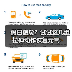 假日疲惫?试试这几组拉伸动作恢复元气(图1) 假日疲惫?试试这几组拉伸动作恢复元气(图1)