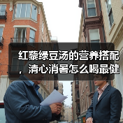 红藜绿豆汤的营养搭配,清心消暑怎么喝最健康?(图2) 红藜绿豆汤的营养搭配,清心消暑怎么喝最健康?(图2)