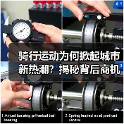 骑行运动为何掀起城市新热潮？揭秘背后商机与生活方式转变
