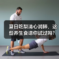 夏日吃梨清心润肺,这些养生食谱你试过吗?(图4) 夏日吃梨清心润肺,这些养生食谱你试过吗?(图4)