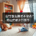山竹怎么剥才不染衣？吃山竹的3个技巧（图3）