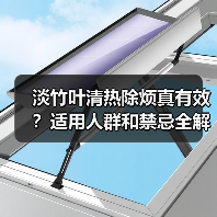 淡竹叶清热除烦真有效？适用人群和禁忌全解析