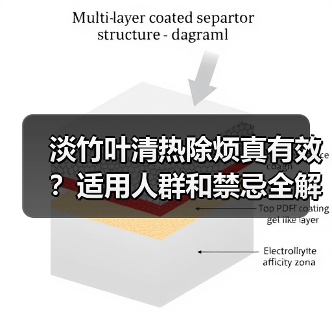 淡竹叶清热除烦真有效?适用人群和禁忌全解析(图4) 淡竹叶清热除烦真有效?适用人群和禁忌全解析(图4)