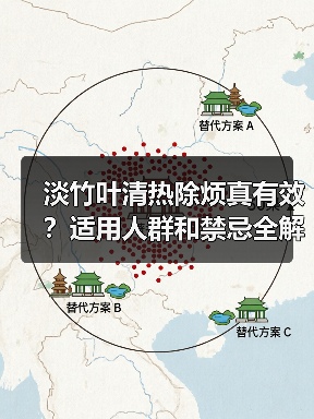 淡竹叶清热除烦真有效?适用人群和禁忌全解析(图3) 淡竹叶清热除烦真有效?适用人群和禁忌全解析(图3)