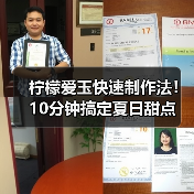 柠檬爱玉快速制作法!10分钟搞定夏日甜点(图3) 柠檬爱玉快速制作法!10分钟搞定夏日甜点(图3)