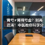 肾亏≠肾精亏虚?别再混淆!中医教你科学分辨与调理(图2) 肾亏≠肾精亏虚?别再混淆!中医教你科学分辨与调理(图2)