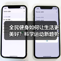 全民健身如何让生活更美好?科学运动新趋势解析(图2) 全民健身如何让生活更美好?科学运动新趋势解析(图2)