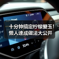 十分钟搞定柠檬爱玉!懒人速成做法大公开(图4) 十分钟搞定柠檬爱玉!懒人速成做法大公开(图4)
