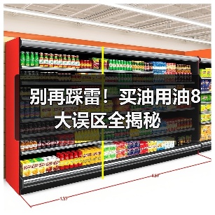别再踩雷!买油用油8大误区全揭秘(图2) 别再踩雷!买油用油8大误区全揭秘(图2)