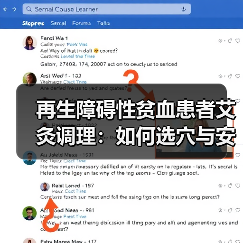 再生障碍性贫血患者艾灸调理：如何选穴与安全注意（图2）