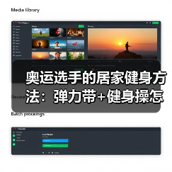 奥运选手的居家健身方法:弹力带+健身操怎么练?(图4) 奥运选手的居家健身方法:弹力带+健身操怎么练?(图4)