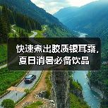 快速煮出胶质银耳露，夏日消暑必备饮品