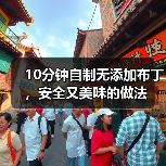 10分钟自制无添加布丁，安全又美味的做法（图3）