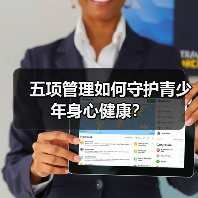 五项管理如何守护青少年身心健康？（图1）