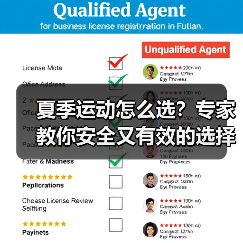 夏季运动怎么选?专家教你安全又有效的选择(图4) 夏季运动怎么选?专家教你安全又有效的选择(图4)