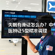失眠有兼证怎么办?中医辨证5型精准调理(图2) 失眠有兼证怎么办?中医辨证5型精准调理(图2)