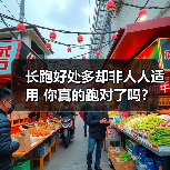 长跑好处多却非人人适用 你真的跑对了吗?(图4) 长跑好处多却非人人适用 你真的跑对了吗?(图4)