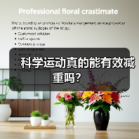 科学运动真的能有效减重吗？（图1）