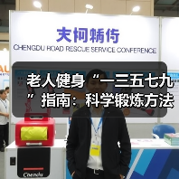 老人健身“一三五七九”指南:科学锻炼方法解析(图3) 老人健身“一三五七九”指南:科学锻炼方法解析(图3)