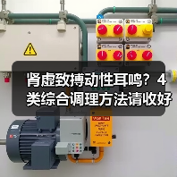 肾虚致搏动性耳鸣?4类综合调理方法请收好(图3) 肾虚致搏动性耳鸣?4类综合调理方法请收好(图3)