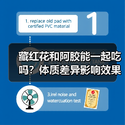 藏红花和阿胶能一起吃吗?体质差异影响效果与安全(图1) 藏红花和阿胶能一起吃吗?体质差异影响效果与安全(图1)