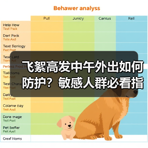 飞絮高发中午外出如何防护?敏感人群必看指南(图3) 飞絮高发中午外出如何防护?敏感人群必看指南(图3)